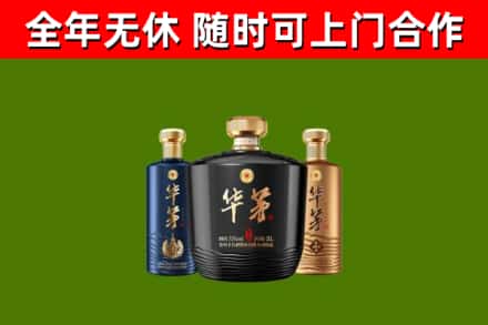 汝南烟酒回收华茅酒.jpg